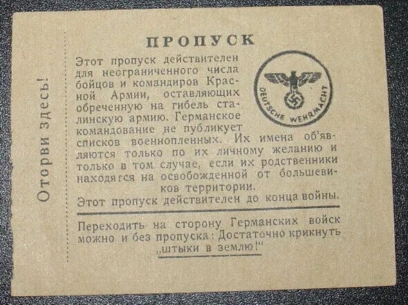 Листовка пропуск в плен. Частота для сдачи в плен. Памятка как сдаться в плен. Немецкая листовка пропуск в плен. Памятка украинцам о сдаче в плен.
