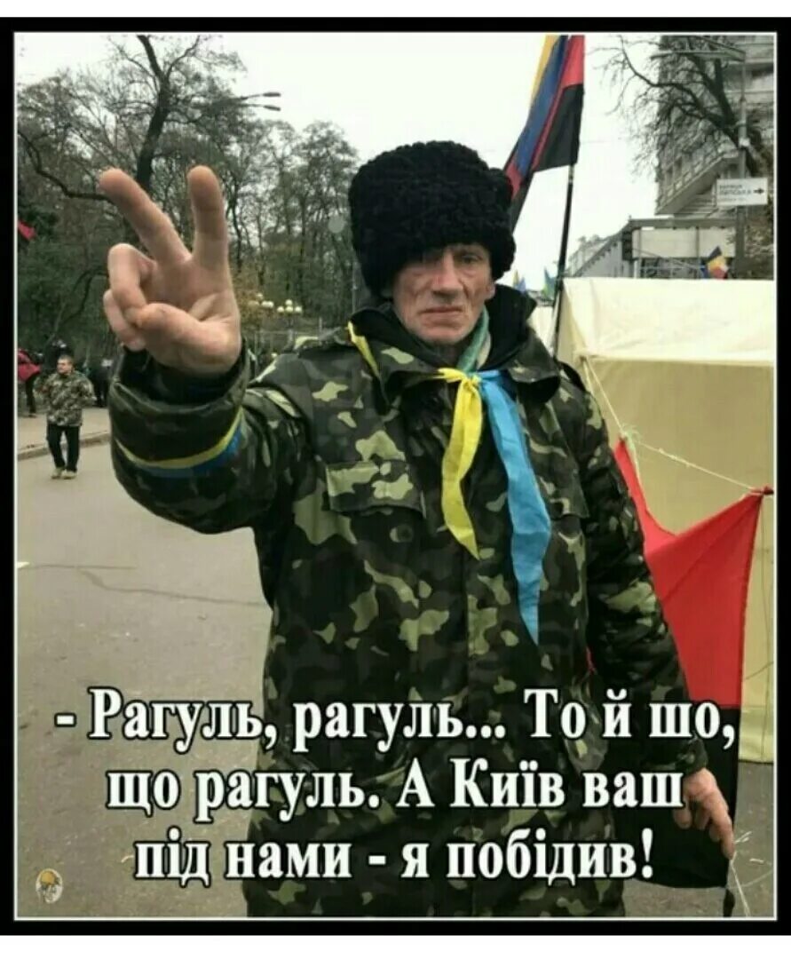 Раггул. Хохлы рагули. Рагули на Украине. Кто такой рагуль. Рагуль из овощей тг