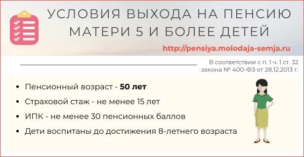 Пенсия многодетной матери 5 детей. Стаж для пенсии для женщин многодетных. Выход на пенсию для женщин с 5 детьми. Пенсия для многодетных матерей с пятью. Пенсия для многодетной мамы