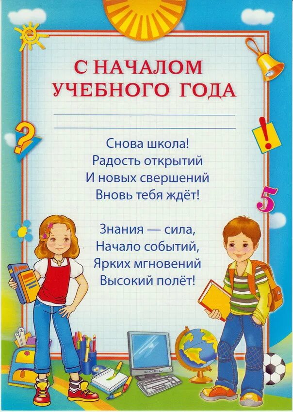 Характеристика классу на конец учебного года. Грамота об окончании года. Грамота с окончанием учебного года.