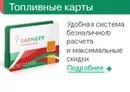 Как татнефть добавить в карты. Карта татнефть. топливная карта татнефть. топливная карта татнефть для юридических лиц. топливная карта татнефть для физических лиц.