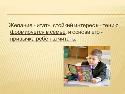 Развитие интереса к чтению