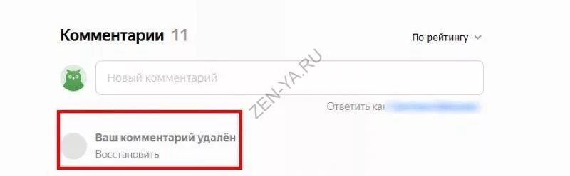 Как удалить свой комментарий в дзене. Как удалить свои комментарии в яндекс дзен. яндекс дзен комментарии. как удалить свой комментарий. яндекс дзен удалить комментарии.