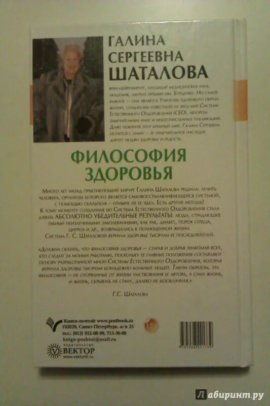 Шаталова книги купить. Шаталова философия здоровья. Философия здоровья Галины Шаталовой кратко.