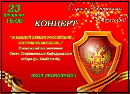 Поздравление с днем защитника 2024