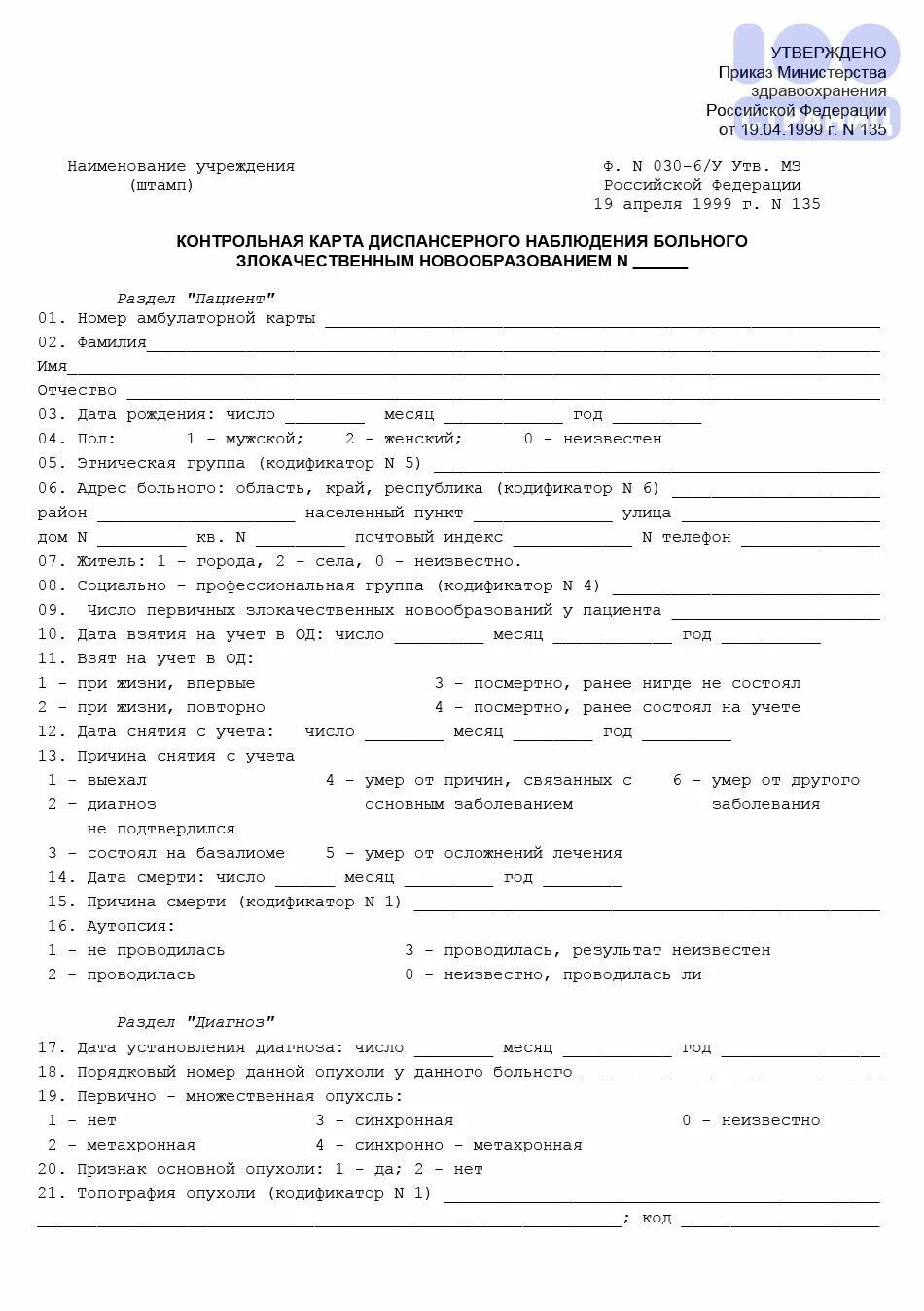 Срок хранения карты диспансерного наблюдения. Карта учета диспансеризации форма 030/у. контрольная карта диспансерного больного 030/у. контрольная карта диспансерного наблюдения (уч. ф. № 030/у). контрольная карта диспансерного наблюдения 30.