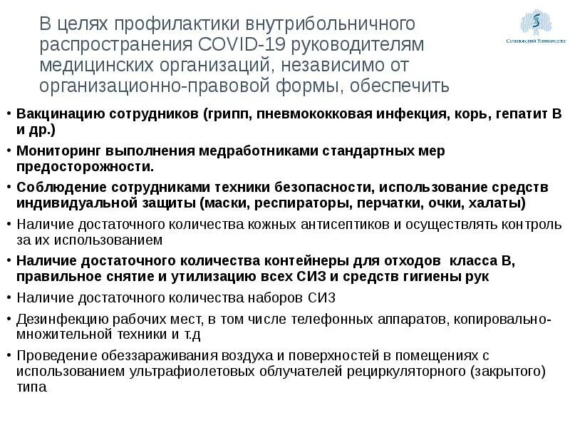 Безопасность оказания медицинской помощи. Профилактика проф заражений. Эпидемиологическая безопасность оказания медицинской помощи. Обеспечение эпидемиологической безопасности. Эпидемиологическая безопасность оказания медицинской помощи.