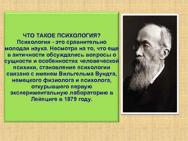 Что такое психология в биологии. Что такое психология в биологии