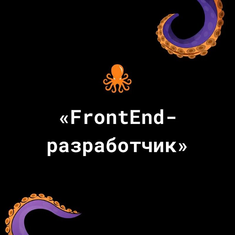 Frontend 1. Frontend developer skills. Серповской алексей frontend. Frontend girl. Frontend разработчик.