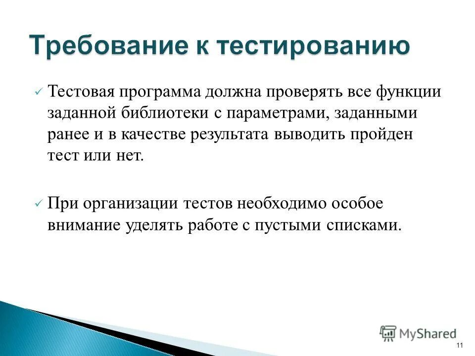 Вывод результатов тестирования. Ортостатическая проба методика проведения. Оценка результатов тестирования. Заключение психолога по результатам тестирования. Документирование результатов тестирования.
