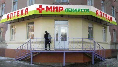 Аптека мир лекарств адреса
