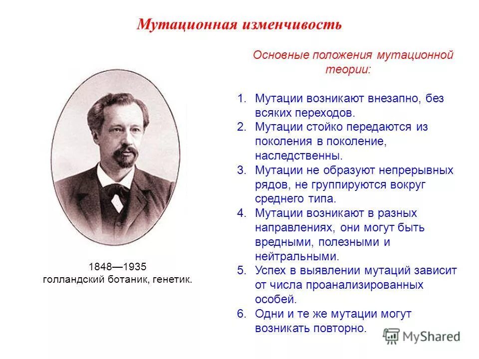 3 мутации