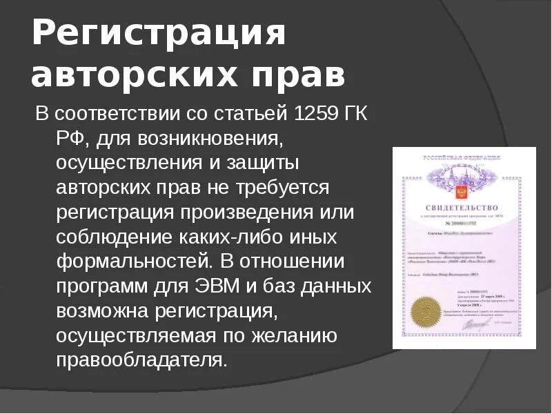 Получить авторское право едрид. Как оформляется авторское право. Документ для регистрации авторских прав. Документация для регистрации авторских прав.