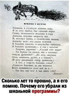 Стихотворение мужичок с ноготок текст