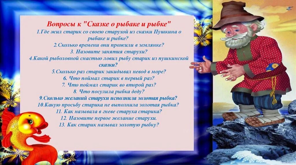 Жил был старик у него. Дурачина простофиля в сказке Пушкина. Откуп в сказке о рыбаке и рыбке. Старик ловил неводом рыбу старуха пряла свою пряжу. Откуп в сказке Пушкина.