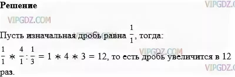 Математика 6 класс задание 572. Увеличить дробь в 3 раза. Увеличится или уменьшится отношение. Гдз по математике 6 класс упражнение 572. 140 увеличить в 4 раза