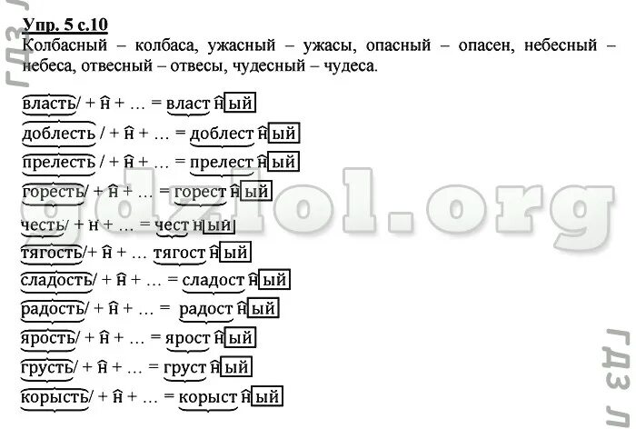 Русский язык стр 102 упр 172