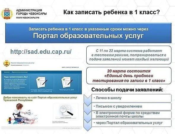 Услуги запись в школу. Как записать ребенка в 5 класс в Москве. Горячая линия по приему в первый класс. Запись ребенка в 1 класс Удмуртская Республика. Как лучше записать ребенка а.