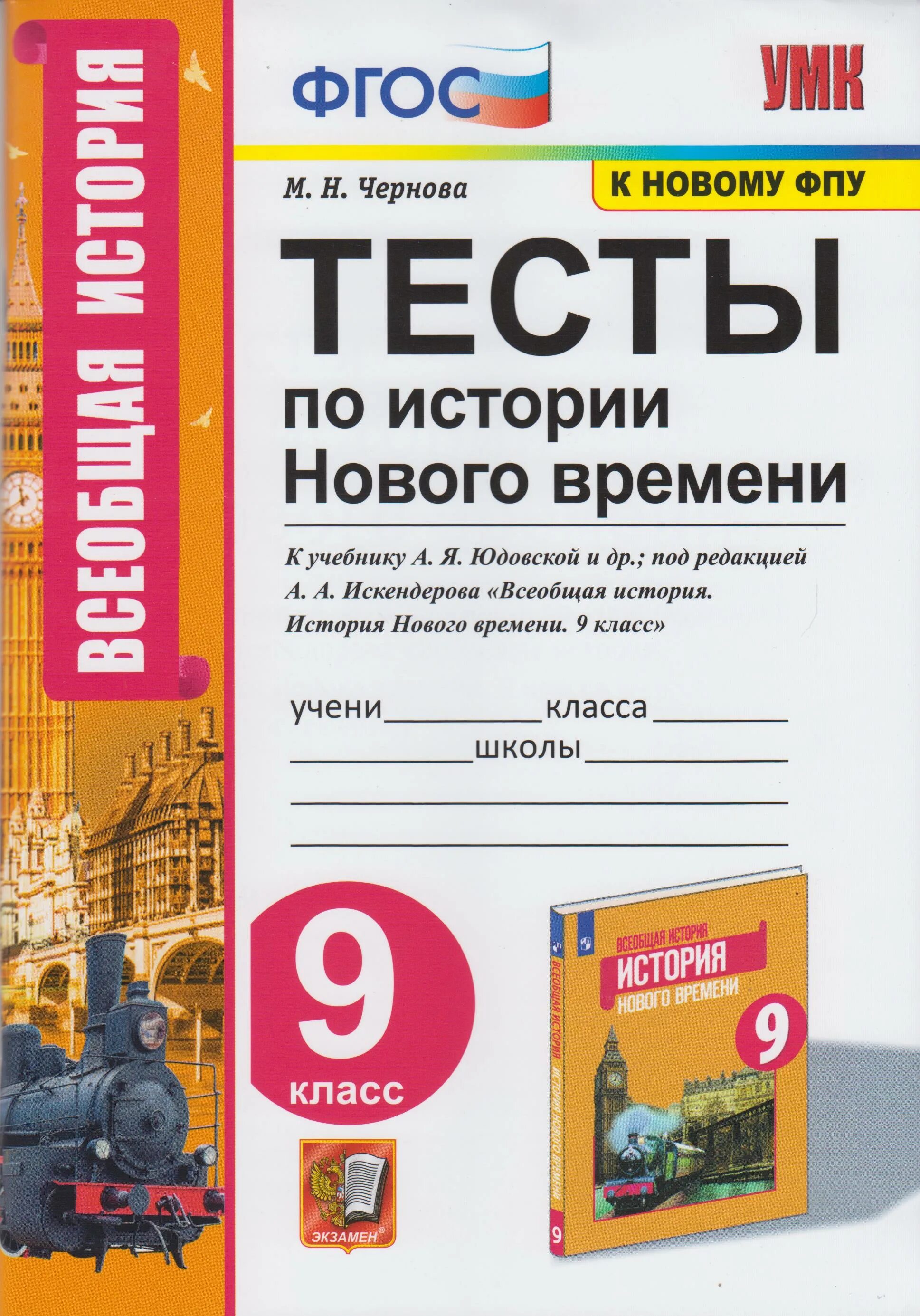 Тест история. Тест по истории. Тесты по истории тетрадь. Тесты по истории нового времени 8 класс. Новая история 7 класс юдовская читать