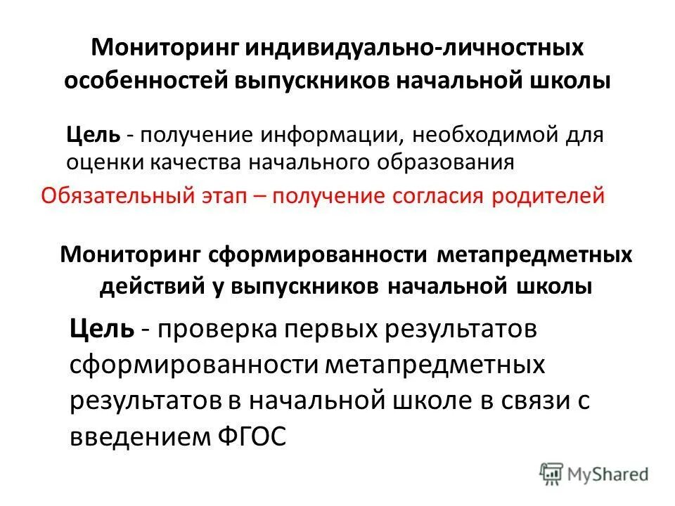 мониторинг родителей в школе