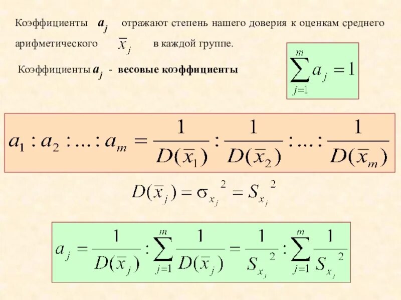 Случайная погрешность формула. Формула расчета случайной погрешности. Случайная погрешность измерения формула. Весовой коэффициент.