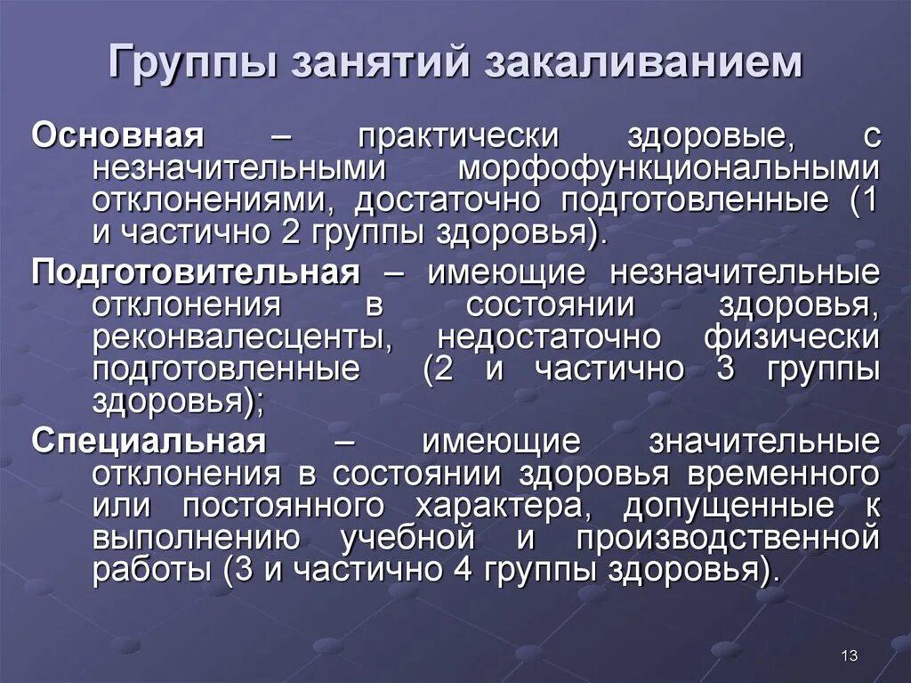 Основная группа подготовительная специальная