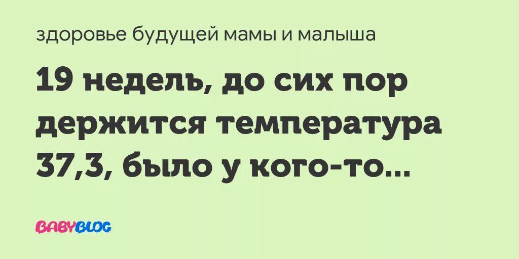 Если температура 37 держится. Температура 37 2 держится 2. Температура 37 держится 2 дня у взрослого. Почему держится температура.