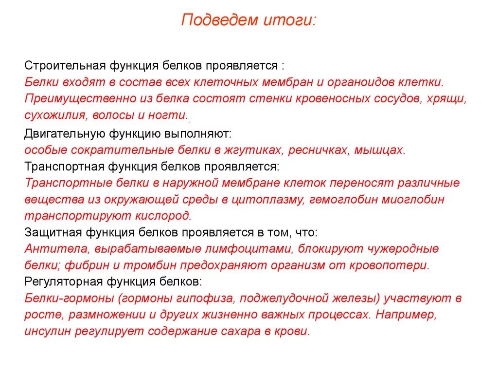 В чем проявляется транспортная функция. Строительная функция белков. Строительная функция белков проявляется. Белки строительная функция. Функции белков строительная функция.