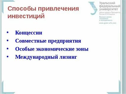 Как привлечь инвесторов в проект