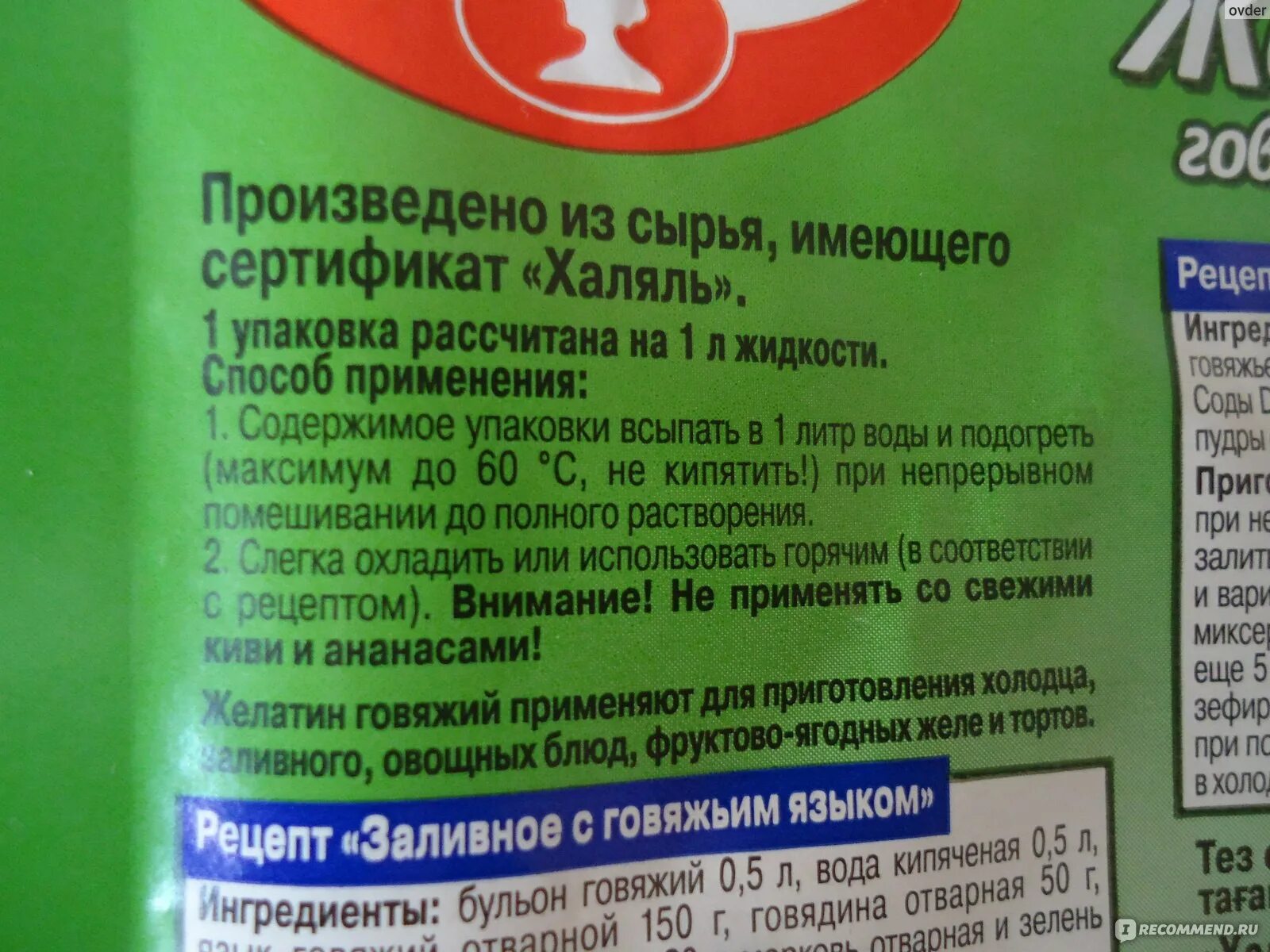 Желатин Dr Oetker Халяль. Желатин пищевой состав. Желатин Dr.Oetker состав. Из чего состоит желатин пищевой состав. Желатин на литр воды