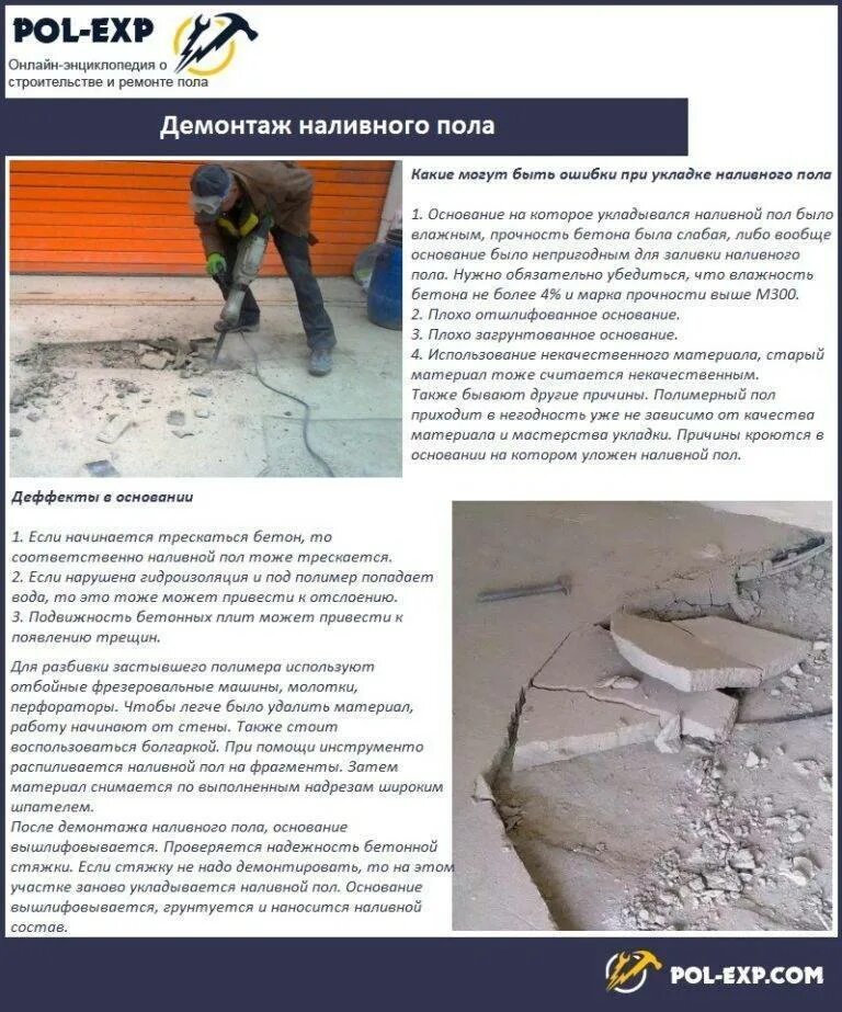 Демонтаж наливного пола. Демонтаж полимерного пола. демонтаж самовыравнивающегося пола. снятие наливного пола.