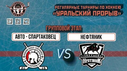 Хоккей уральский прорыв
