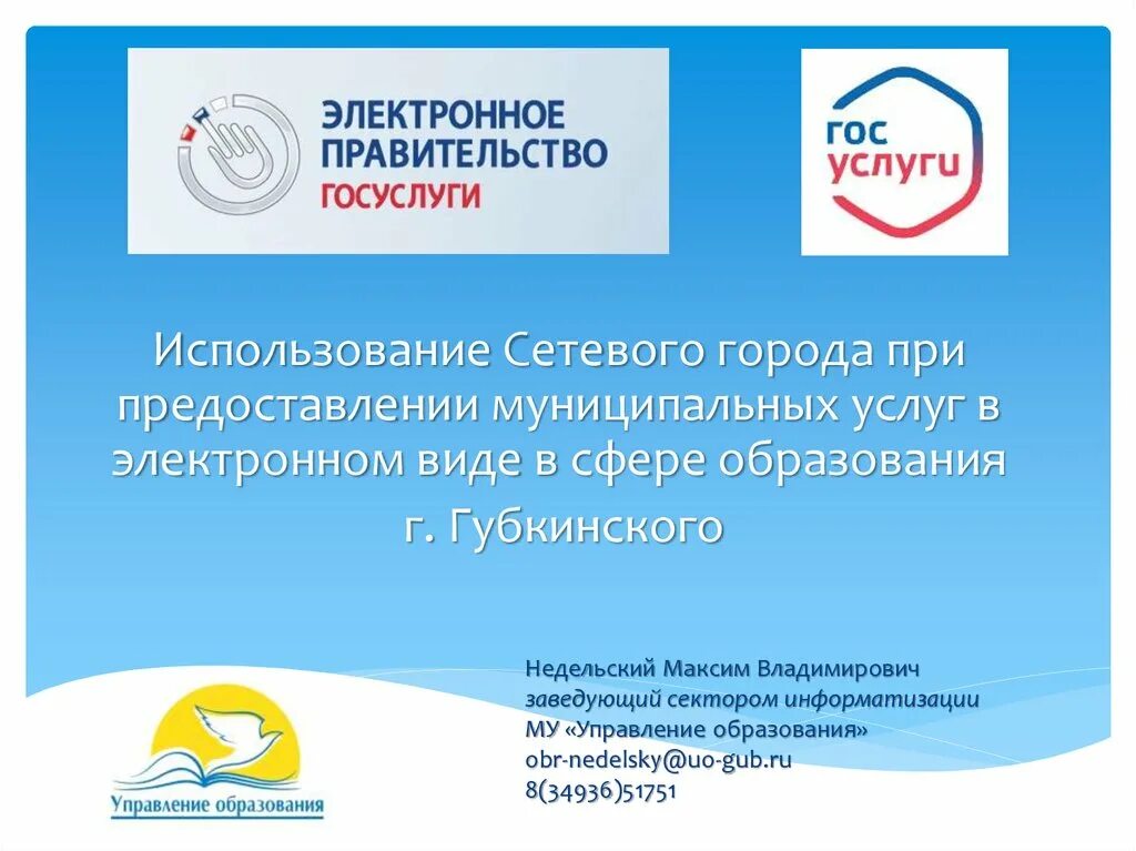 Сетевой город образование сыктывкар. Ру официальный сайт. Сетевой город образование госуслуги. Город калуга электронное образование. Предоставление муниципальных услуг в электронном виде.