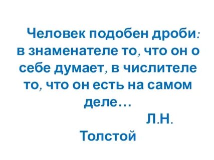 Человек подобно