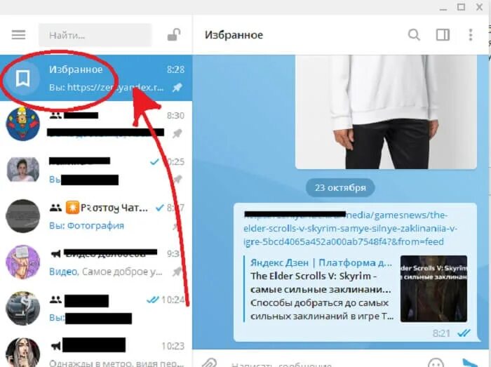 Закладки телеграмм. Избранное телеграмм. Как в телеграмме добавить в избранное.