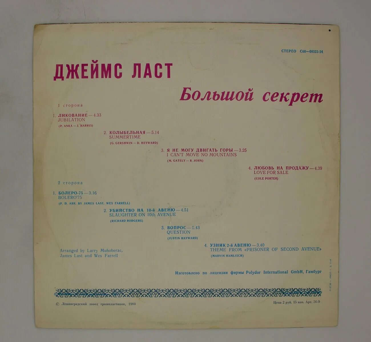 виниловая пластинка секрет. виниловая пластинка секрет сервис. джеймс ласт счастливый летний вечер. Secret service пластинка. группа секрет пластинки.