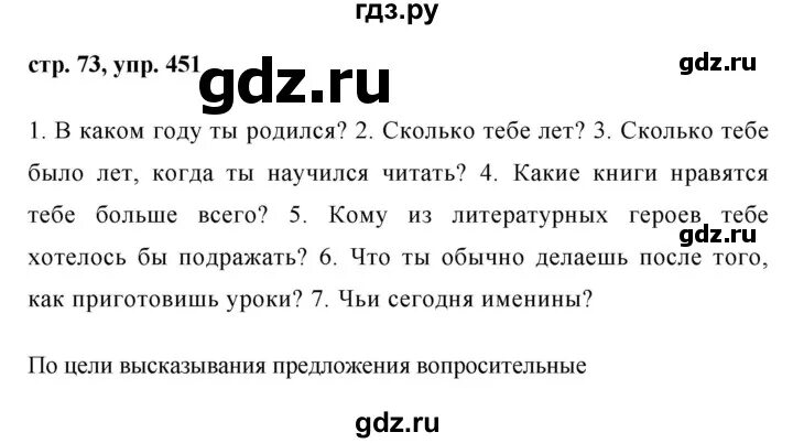 Русский язык 8 класс упр 451. Упр 451. Русский язык 6 класс 451. Русский 6 класс упражнение 451. 451 Упражнение русский язык 6 класс ладыженская.