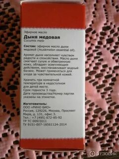 Масло дыни