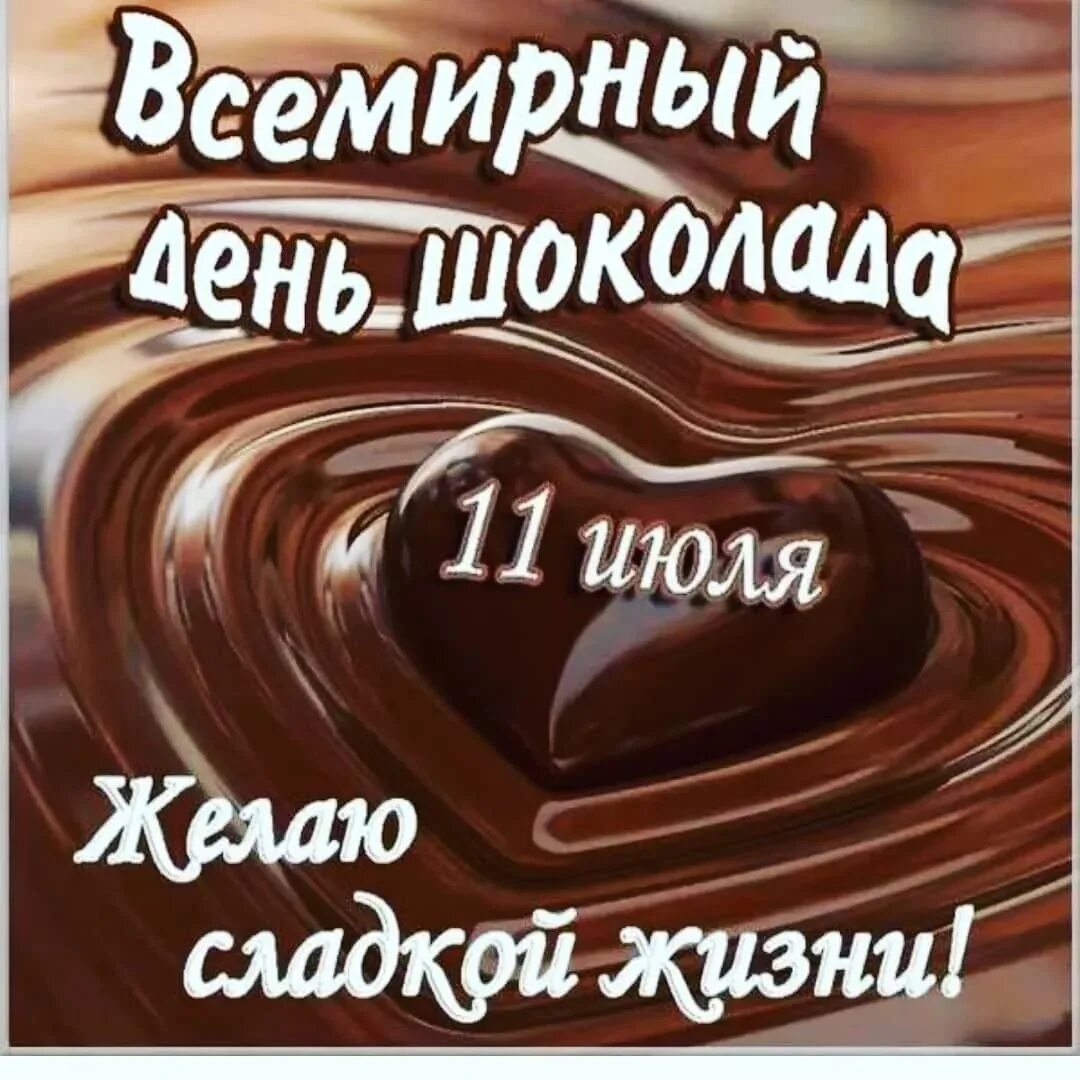 11 июля 2008