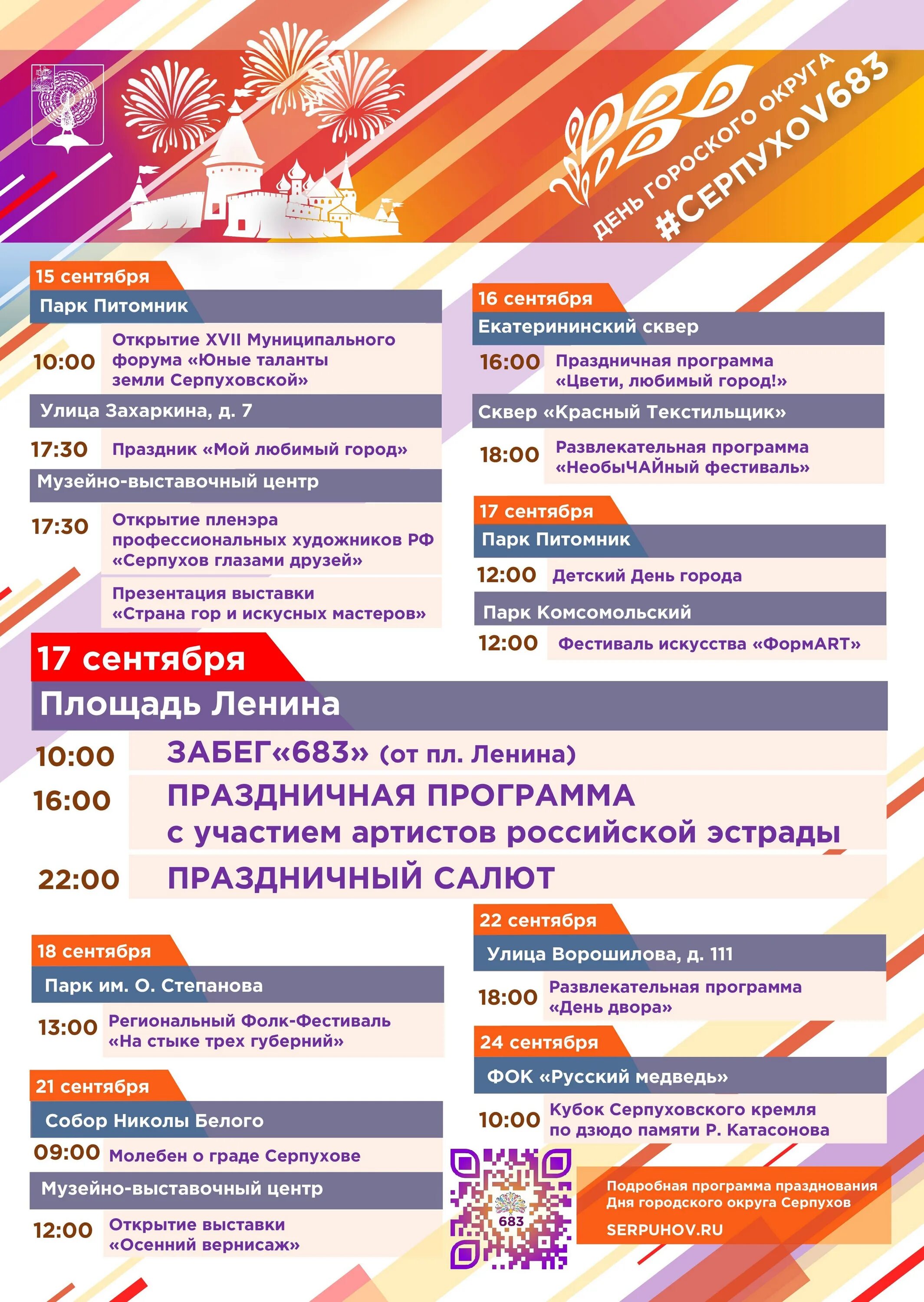 Программа празднования 22 сентября киров. Программа мероприятия. программа празднования дня города. план мероприятий на день города. афиша день города.