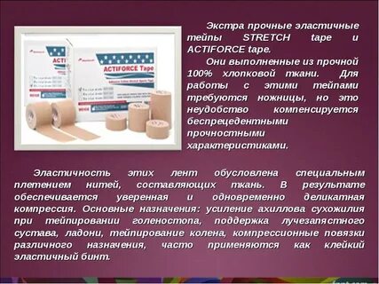 Как работают тейпы