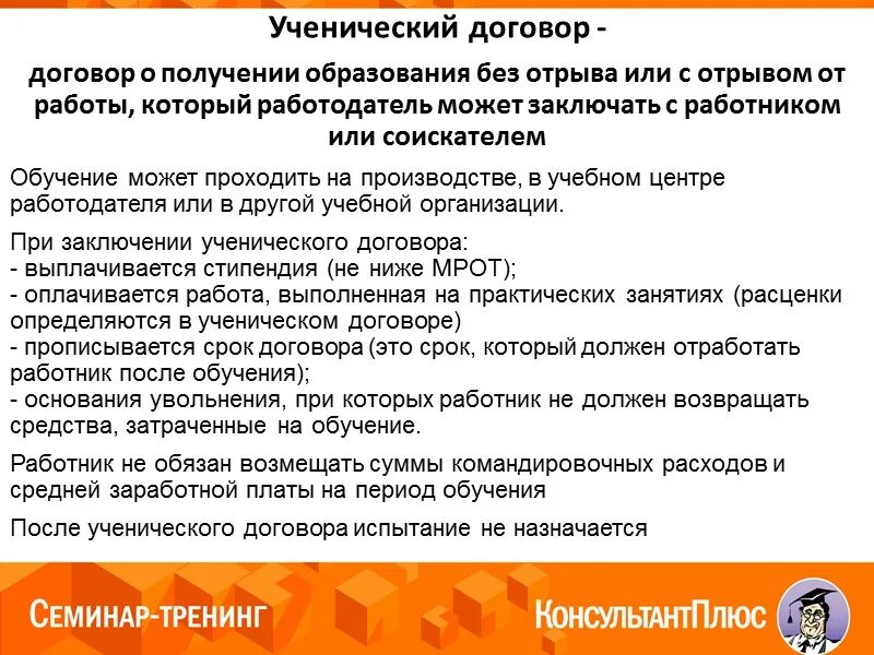 Ученический договор. Ученический договор образец. Ученический трудовой договор с работником. Стороны ученического договора.