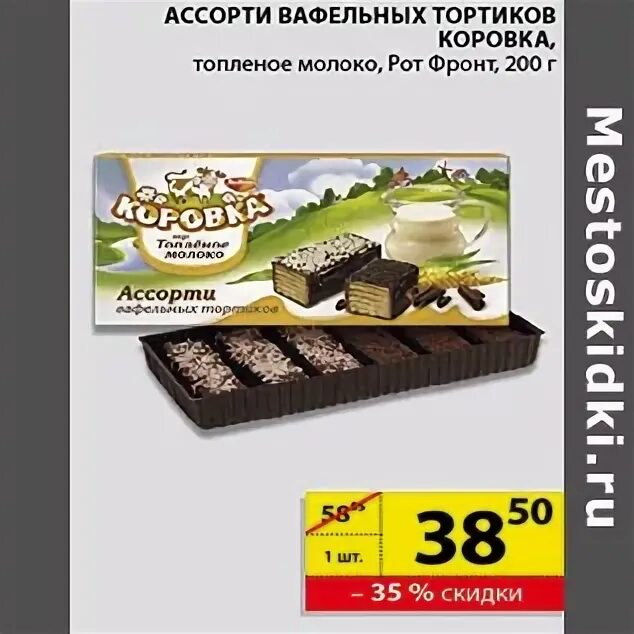 Коровка пятерочка. Торт вафельный "коровка ассорти" 200г.. Вафельный торт в Пятерочке. Вафельный торт из Пятерочки. Порционный вафельный торт в Пятерочке.