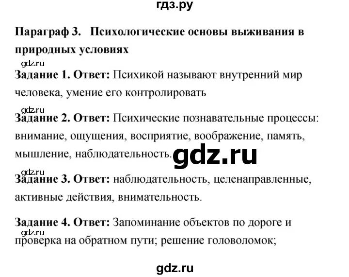 Общество 6 класс 3 параграф