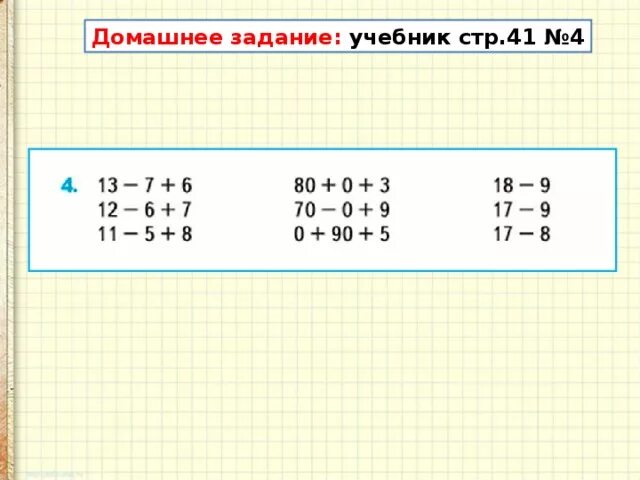 Технологическая карта урока математики на тему "Числовые выражения" (2 класс)