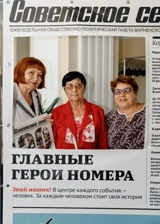 Газета село