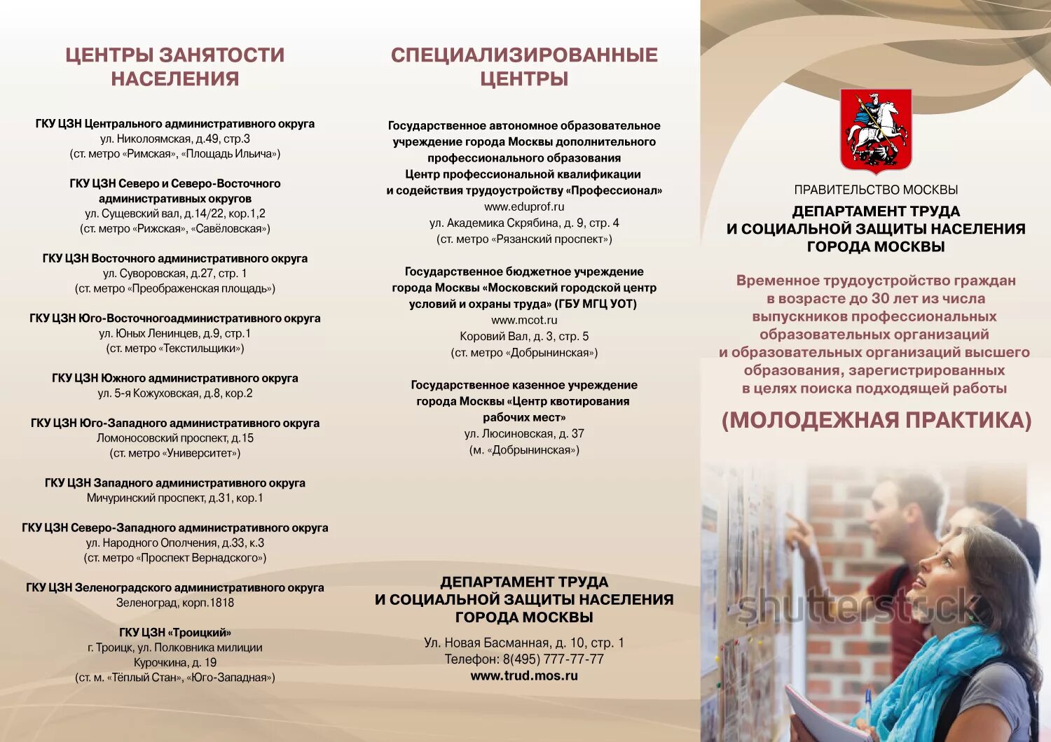 Центр занятости. Сайте центра занятости населения города москвы. Организационная структура гку центр занятости населения. Центр занятости населения. Центр занятости работа.