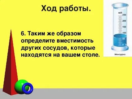 Определите вместимость сосуда
