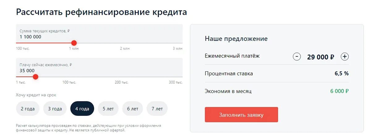 Рефинансирование кредита Альфа. Процентная ставка по кредитной карте Альфа банк. ВТБ рефинансирование кредитов. Рефинансирование кредита Альфа банк.