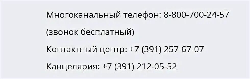 Номер телефона энергосбыта. Энергосбыт Красноярск. Энергосбыт горячая линия.